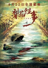 梨花往事